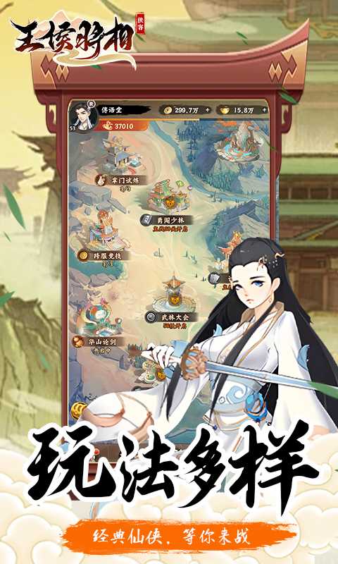 王侯将相（新）